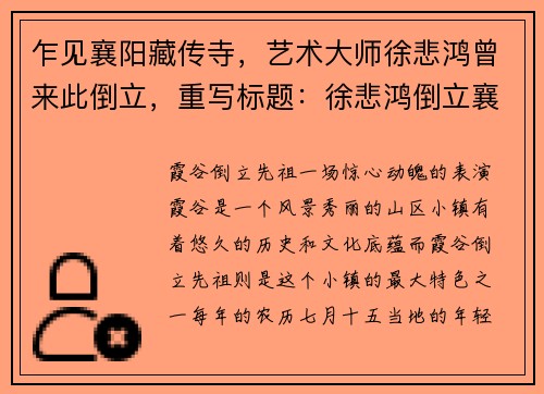 乍见襄阳藏传寺，艺术大师徐悲鸿曾来此倒立，重写标题：徐悲鸿倒立襄阳藏传寺(徐悲鸿倒立襄阳藏传寺：一段艺术大师的绝妙趣闻)
