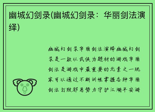 幽城幻剑录(幽城幻剑录：华丽剑法演绎)