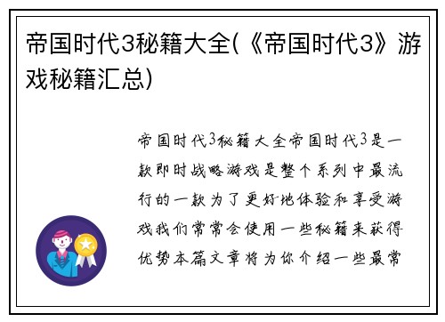 帝国时代3秘籍大全(《帝国时代3》游戏秘籍汇总)