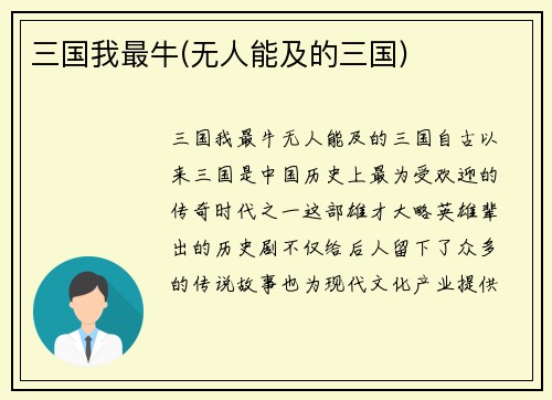 三国我最牛(无人能及的三国)