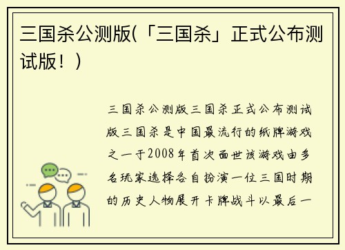 三国杀公测版(「三国杀」正式公布测试版！)