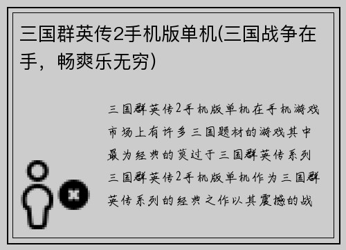 三国群英传2手机版单机(三国战争在手，畅爽乐无穷)