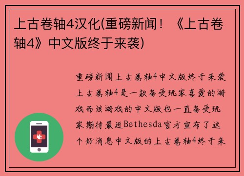 上古卷轴4汉化(重磅新闻！《上古卷轴4》中文版终于来袭)